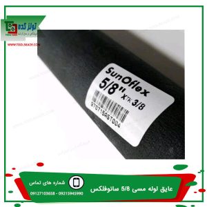 عایق 5/8 لوله مسی کولرگازی سایز16 ضخامت9 سانوفلکس✅خرید و پخش