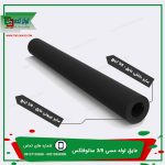 عایق لوله مسی کولرگازی 3/8 , خرید و فروش عمده و پخش بهترین قیمت تولزکده